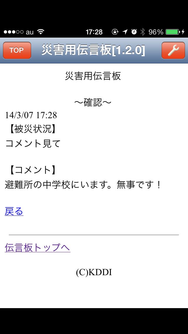 災害用伝言板サービス　iPhone - 12