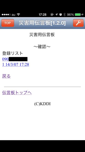 災害用伝言板サービス　iPhone - 02