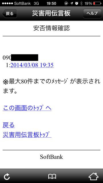 災害用伝言板サービス　iPhone - 09