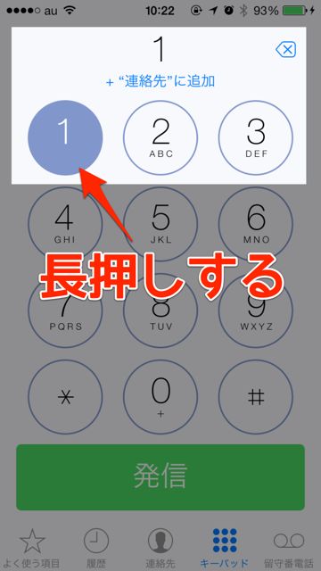 iPhone　留守番電話 - 2