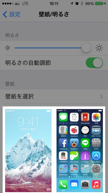 小技 Ios 7 1で壁紙だけ個別に視差効果をオフできるようになりました Appbank 小技 Ios 7 1で壁紙だけ個別に視差効果をオフできるようになりました Appbank
