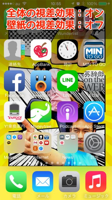 小技 Ios 7 1で壁紙だけ個別に視差効果をオフできるようになりました Appbank 小技 Ios 7 1で壁紙だけ個別に視差効果をオフできるようになりました Appbank