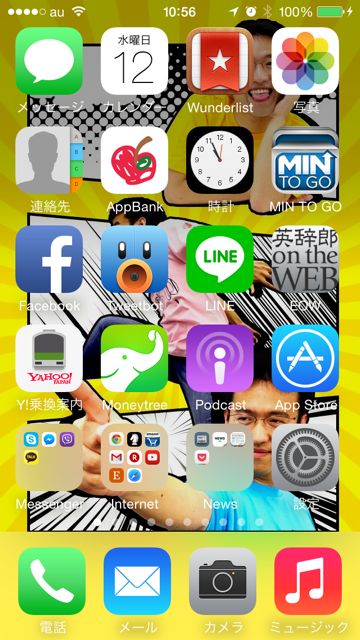 小技 Ios 7 1で壁紙だけ個別に視差効果をオフできるようになりました Appbank 小技 Ios 7 1で壁紙だけ個別に視差効果をオフできるようになりました Appbank