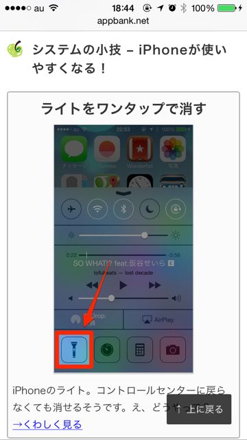 iPhoneの小技 - 3