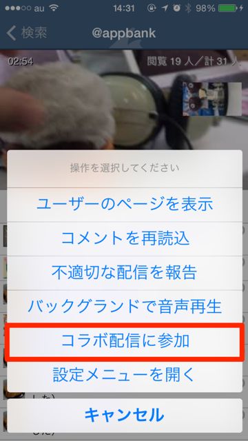 ツイキャス コラボの配信と参加方法 みんなで楽しく配信しよう 無料 Appbank