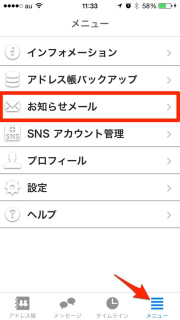 au お知らせメール　iPhone - 1