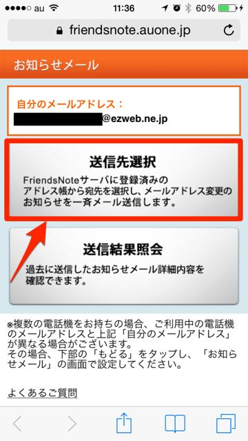 au お知らせメール　iPhone - 4