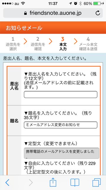 au お知らせメール　iPhone - 6