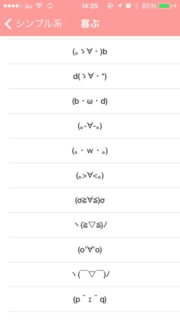かんたん顔文字登録 顔文字 アプリから直接ユーザ辞書に登録 この機能まってた Appbank