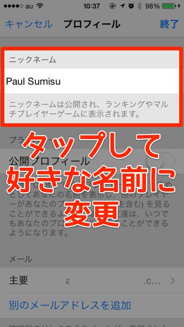 iPhone Game Center 名前 変更 iPhone Game Center 名前 変更
