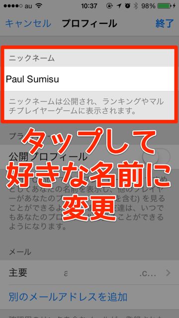 iPhone Game Center 名前 変更