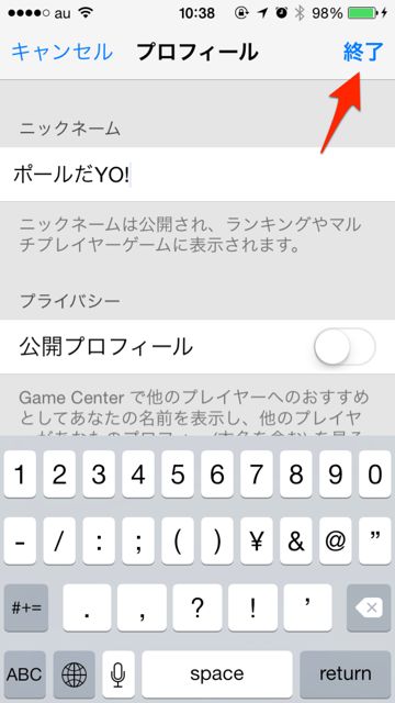 iPhone Game Center 名前 変更