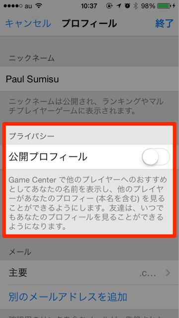 iPhone Game Center 名前 変更