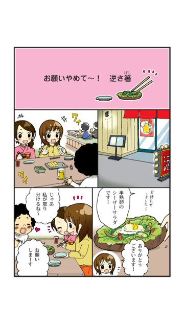 iPhone マナー アプリ マンガ - 04