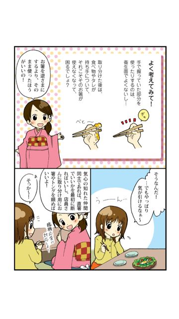 iPhone マナー アプリ マンガ - 06