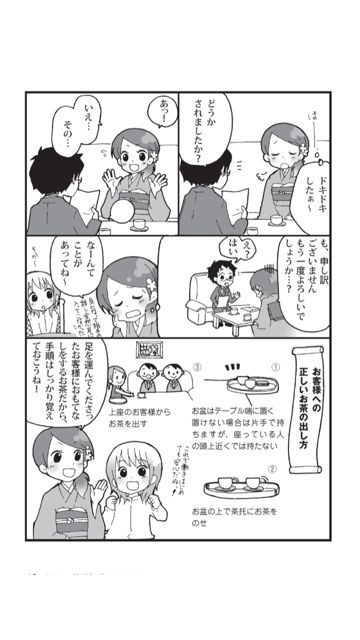 iPhone マナー アプリ マンガ - 11