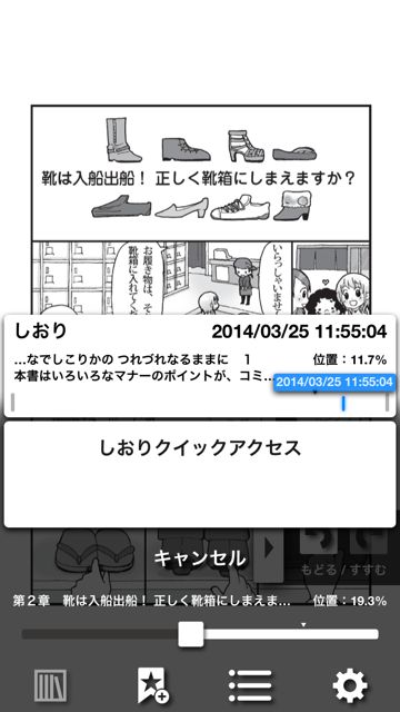 iPhone マナー アプリ マンガ - 16