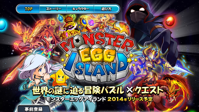 今話題の冒険パズル クエスト モンスターエッグアイランド の事前登録キャンペーン絶賛受付中 Pr Appbank