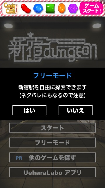 sinjuku_dungeon02