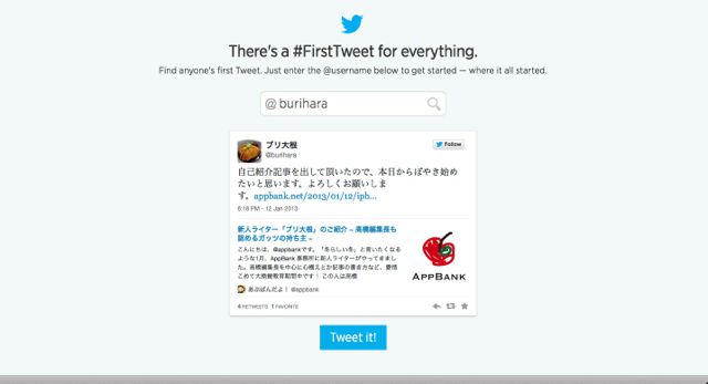 初めてのつぶやきを調べてみよう 最初のツイートを調べられるサイトが公開中 Appbank
