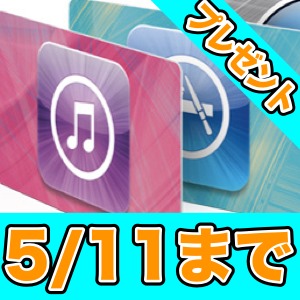 [5/11まで] iTunesカードをプレゼント！「遊技Navi LIGHT for iPhone」登場記念。
