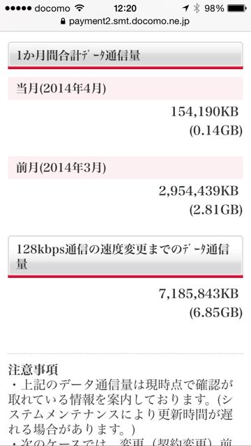 7GB 1GB 制限 確認 - 03