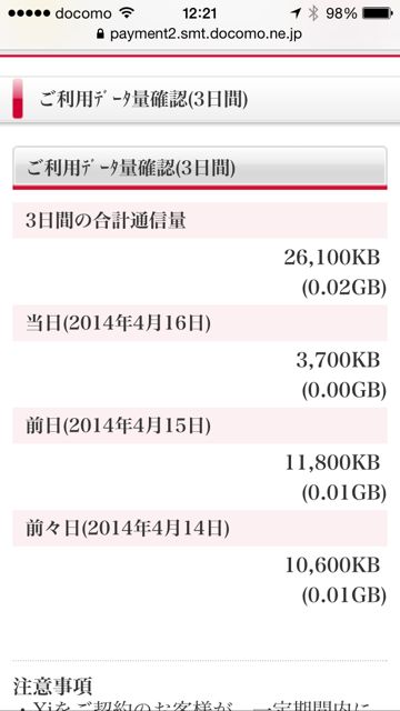 7GB 1GB 制限 確認 - 04