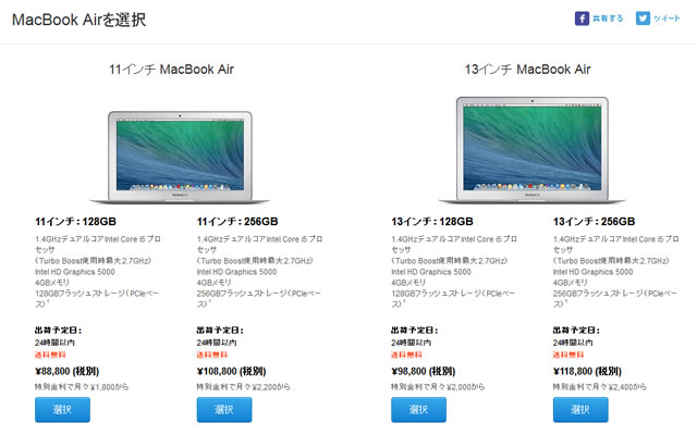 【速報】Apple、新型Macbook Airをいきなり発売開始。価格は4～5千円値下げで88,800円から!