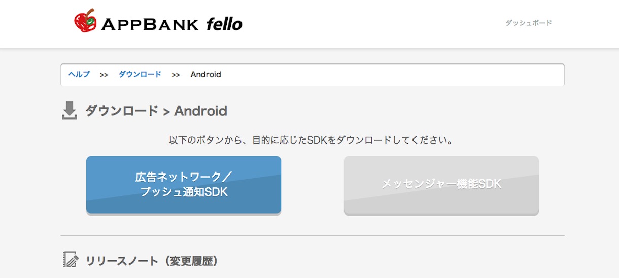 AppBank_Fello_android_sdk