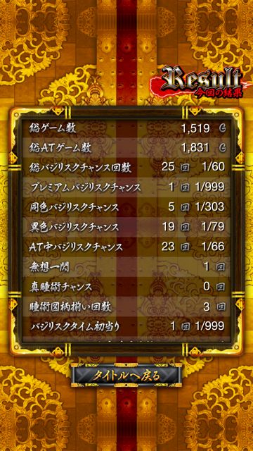 Slotバジリスク 甲賀忍法帖 絆 愛する者よ死に候え 大人気のスロットが早くもアプリで登場 Appbank