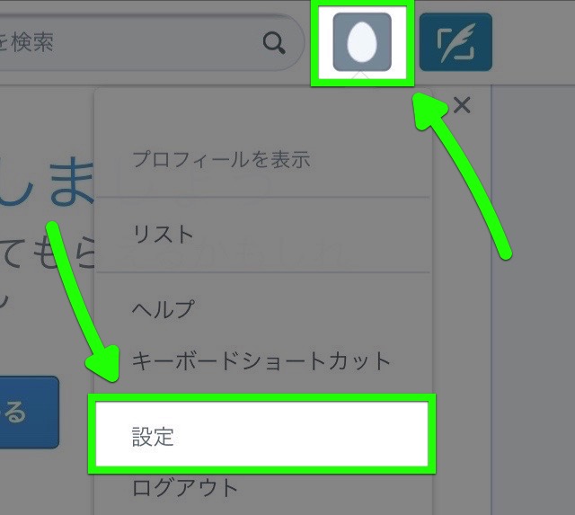 Twitter　アプリ連携