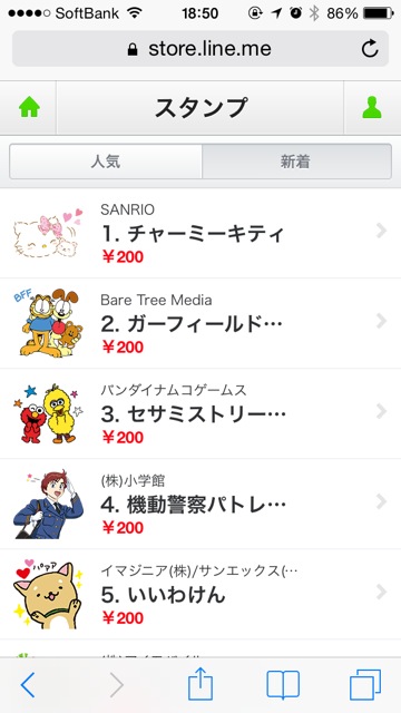 LINE(ライン)スタンプ プレゼント