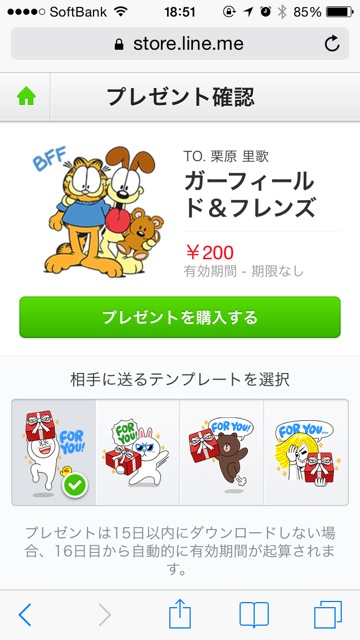 LINEスタンプ プレゼント