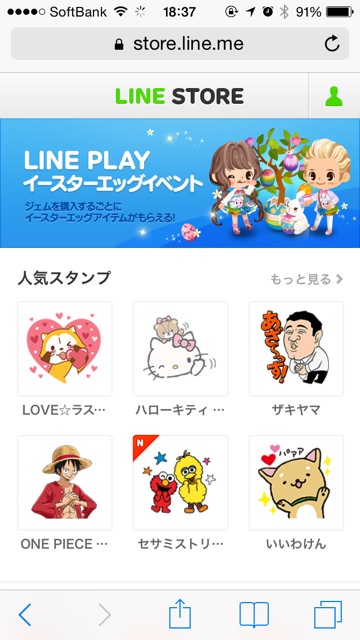 LINEスタンプ プレゼント