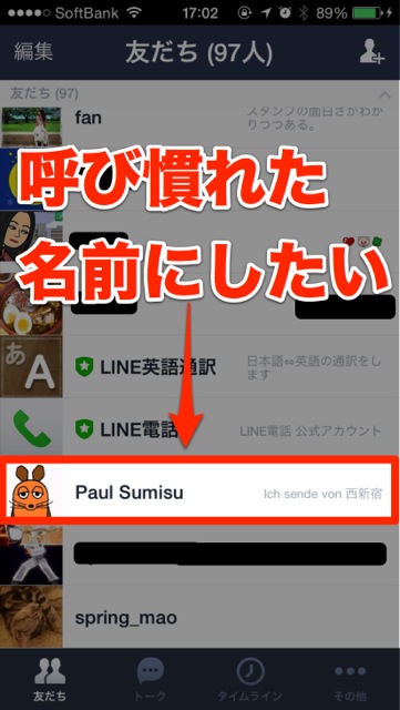lineラインLINE名前変更