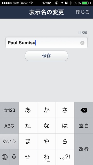 lineラインLINE名前変更