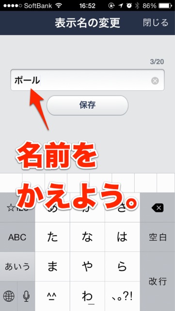 lineラインLINE名前変更