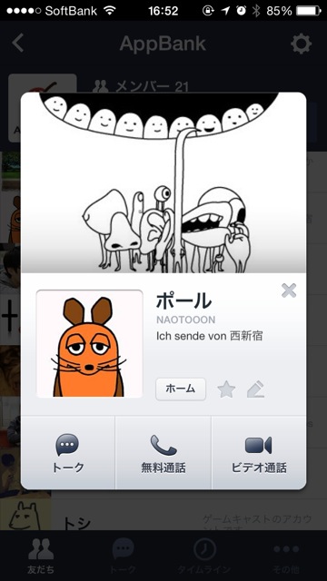 LINE友だちの名前変更 lineラインLINE名前変更