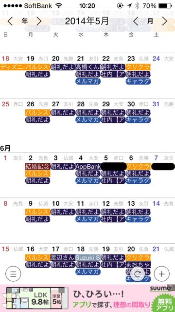 ハチカレンダー3 人気カレンダーの新作 縦スクロールが快適 無料 Appbank