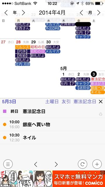 ハチカレンダー3 人気カレンダーの新作 縦スクロールが快適 無料 Appbank