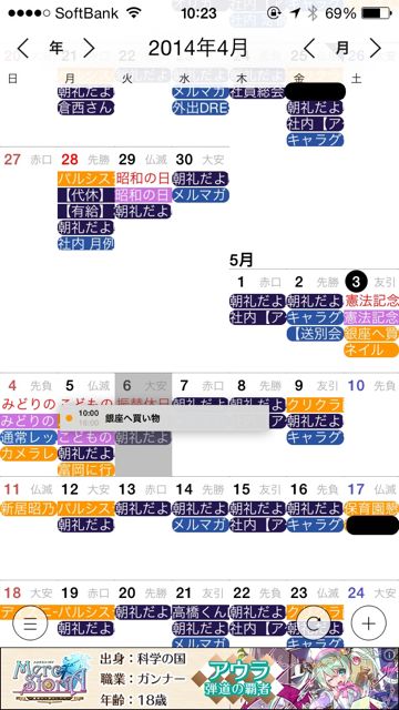 ハチカレンダー3 人気カレンダーの新作 縦スクロールが快適 無料 Appbank