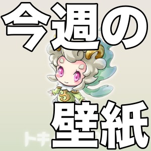 iPhone 5s/5c/5用 話題の「トキラビ」壁紙登場！ほんわか鳥や、心やすらぐ海の壁紙も。No.14