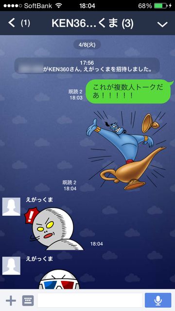 Line ライン 複数人トーク と グループトーク の違いって Appbank