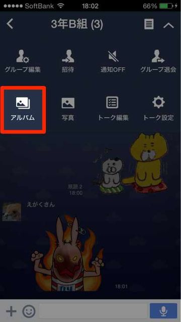 lineラインLINE複数人トークグループトーク違いアルバム