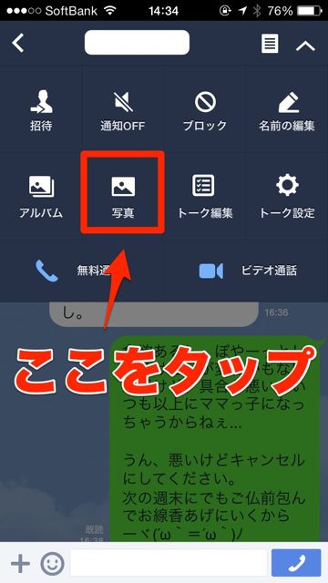 lineラインLINEトーク画像一覧小技