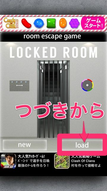 脱出ゲーム LOCKED ROOM - 10
