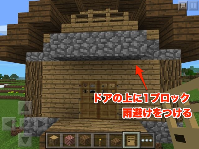 マイクラPEマインクラフトPE家作り方雨避け