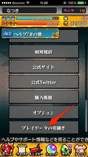 モンスト攻略 バックアップの取り方と データの引き継ぎ方法を紹介します Appbank