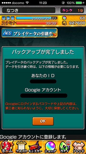 モンスト攻略 バックアップの取り方と データの引き継ぎ方法を紹介します Appbank