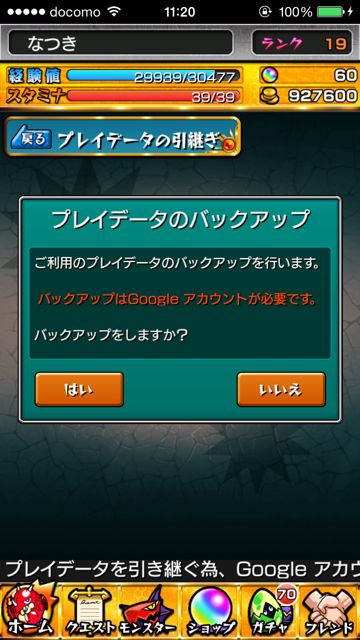 モンスト攻略 バックアップの取り方と データの引き継ぎ方法を紹介します Appbank